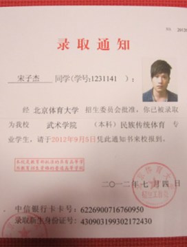 录取通知书
